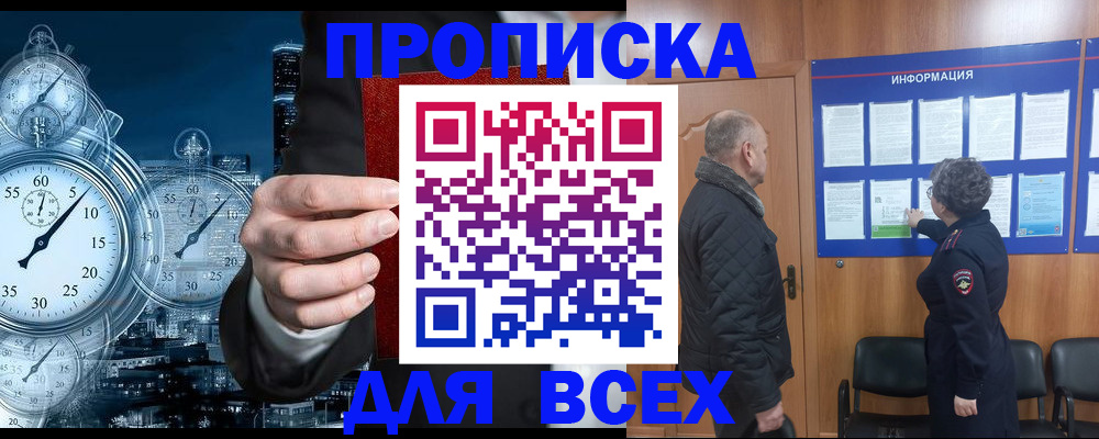 купить прописку в Псковской области