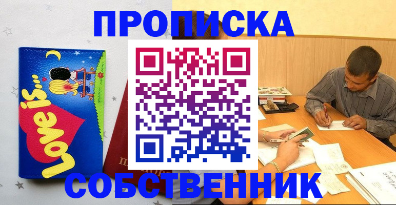 прописка регистрация в Псковской области